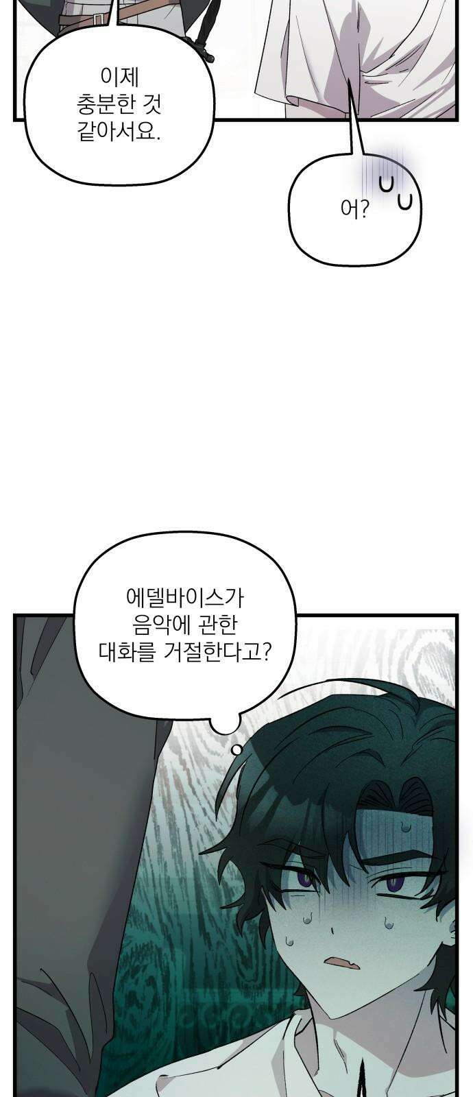 동경과 거짓말 87화 4