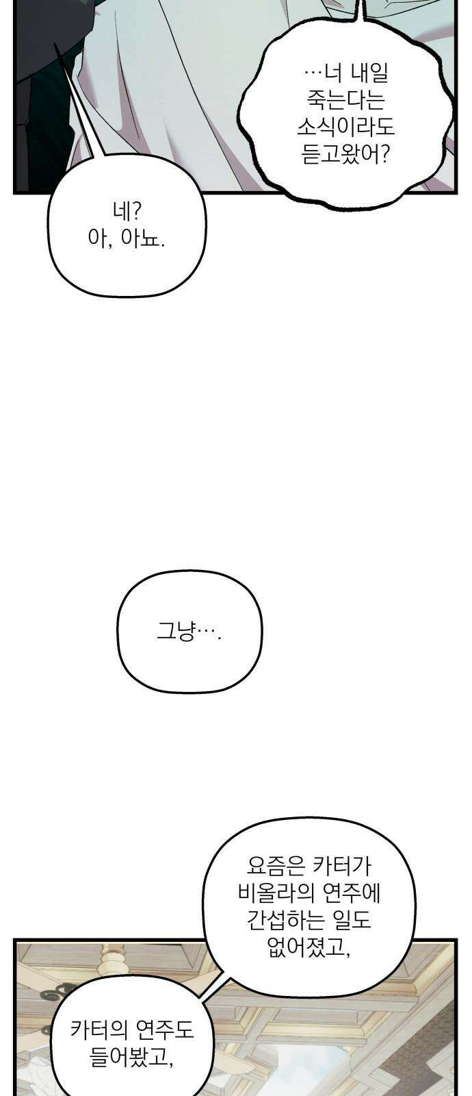 동경과 거짓말 87화 5