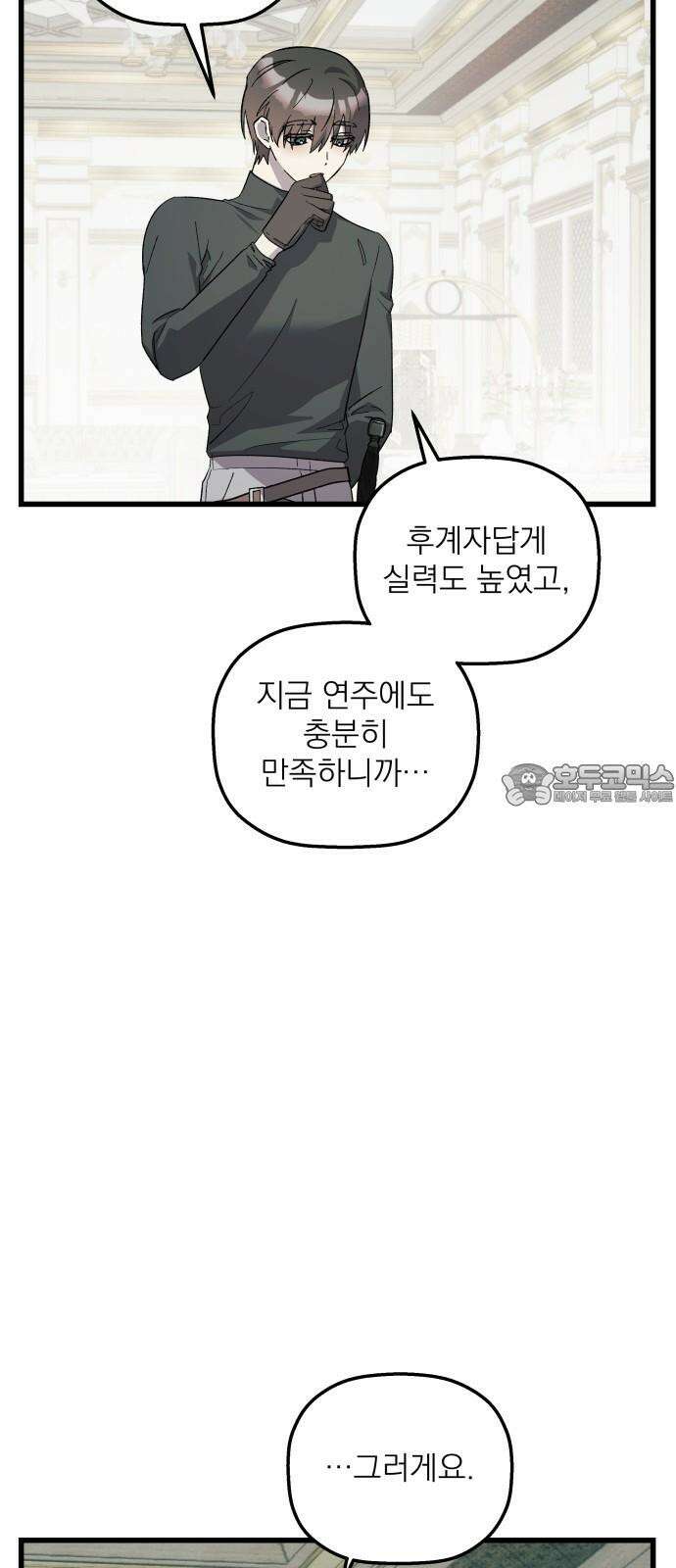 동경과 거짓말 87화 6