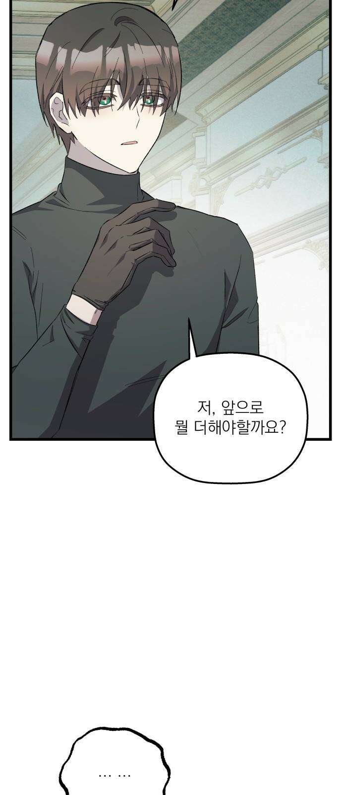 동경과 거짓말 87화 7