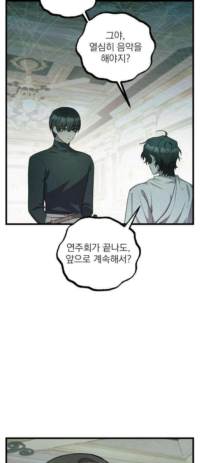 동경과 거짓말 87화 8