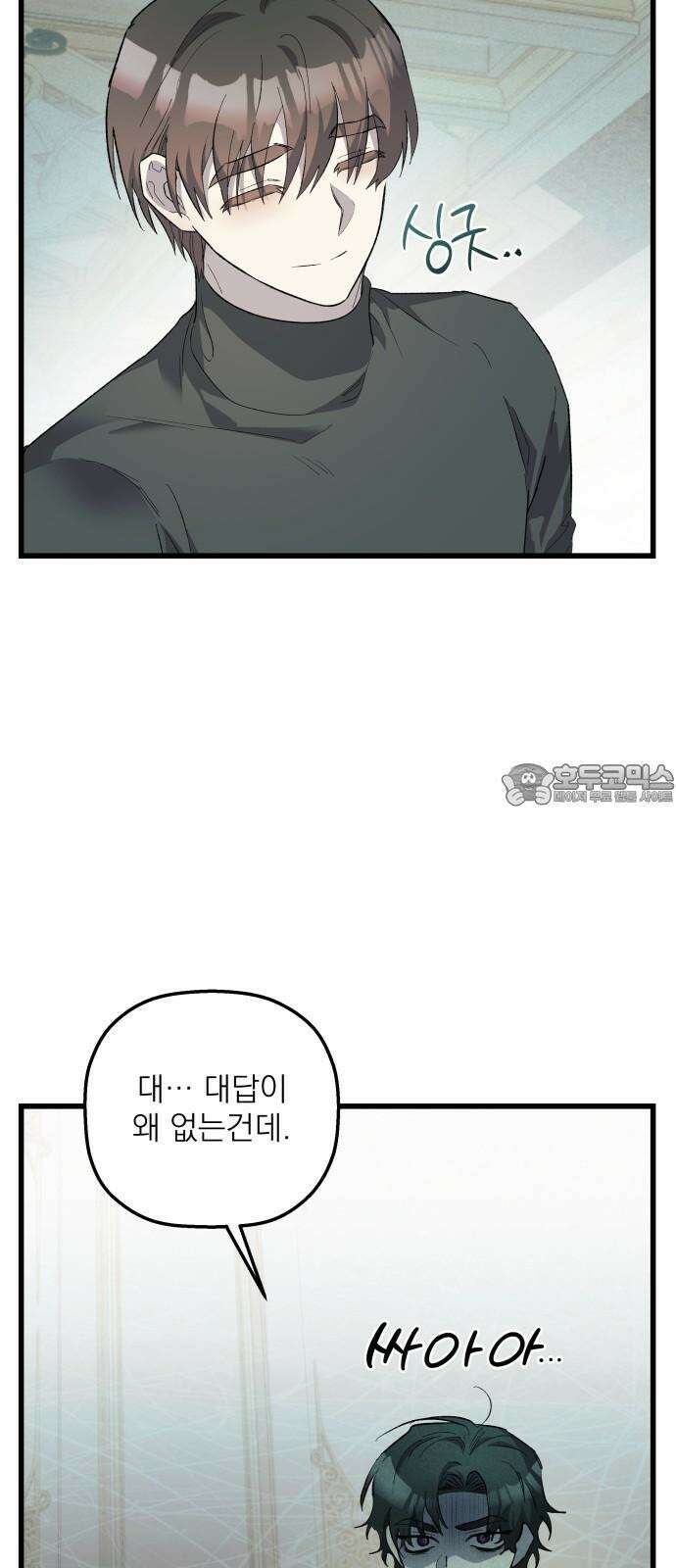 동경과 거짓말 87화 9