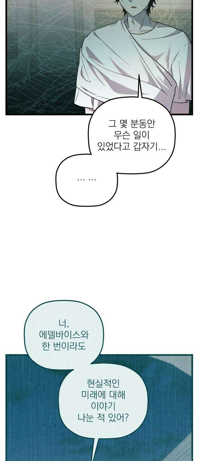 동경과 거짓말 87화 10