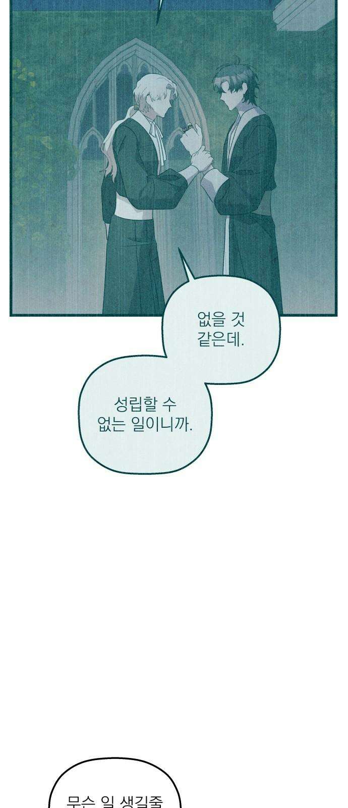 동경과 거짓말 87화 11