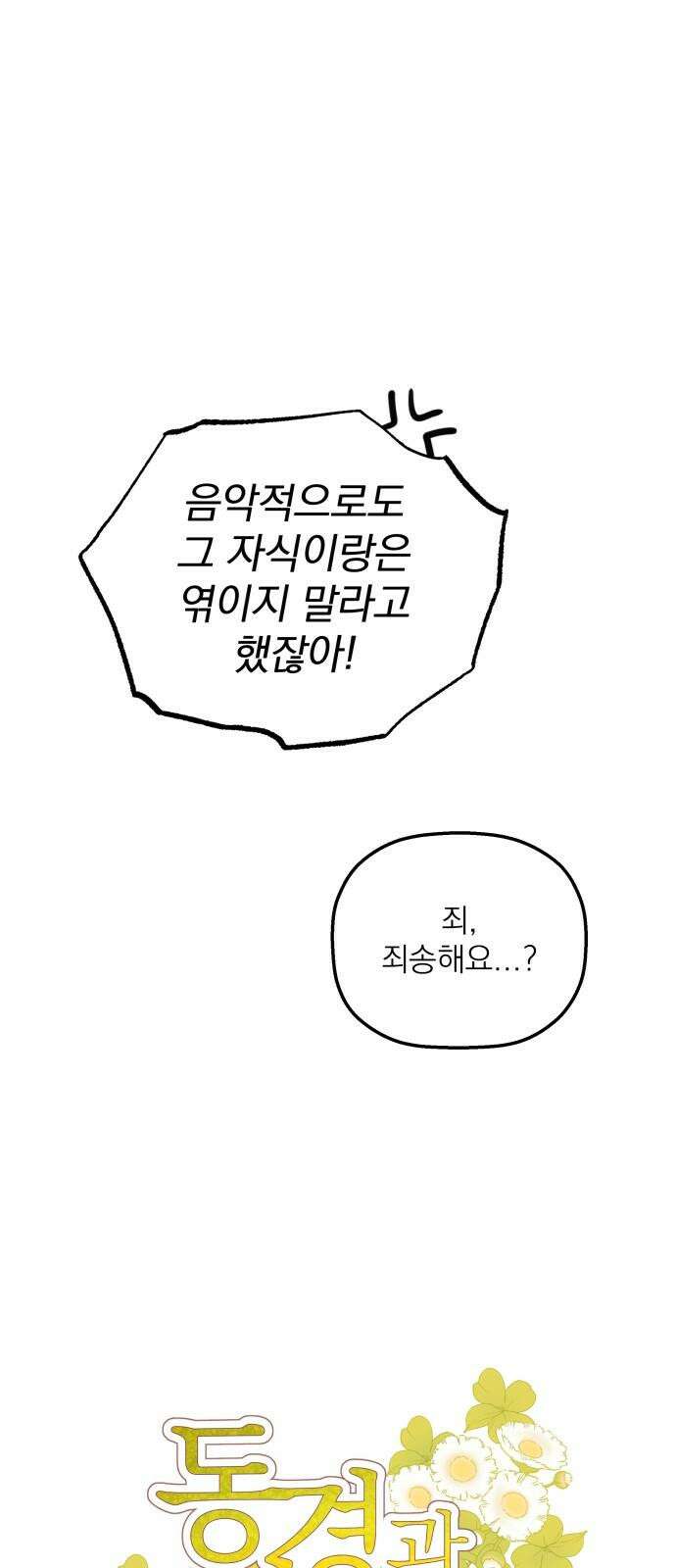 동경과 거짓말 87화 13