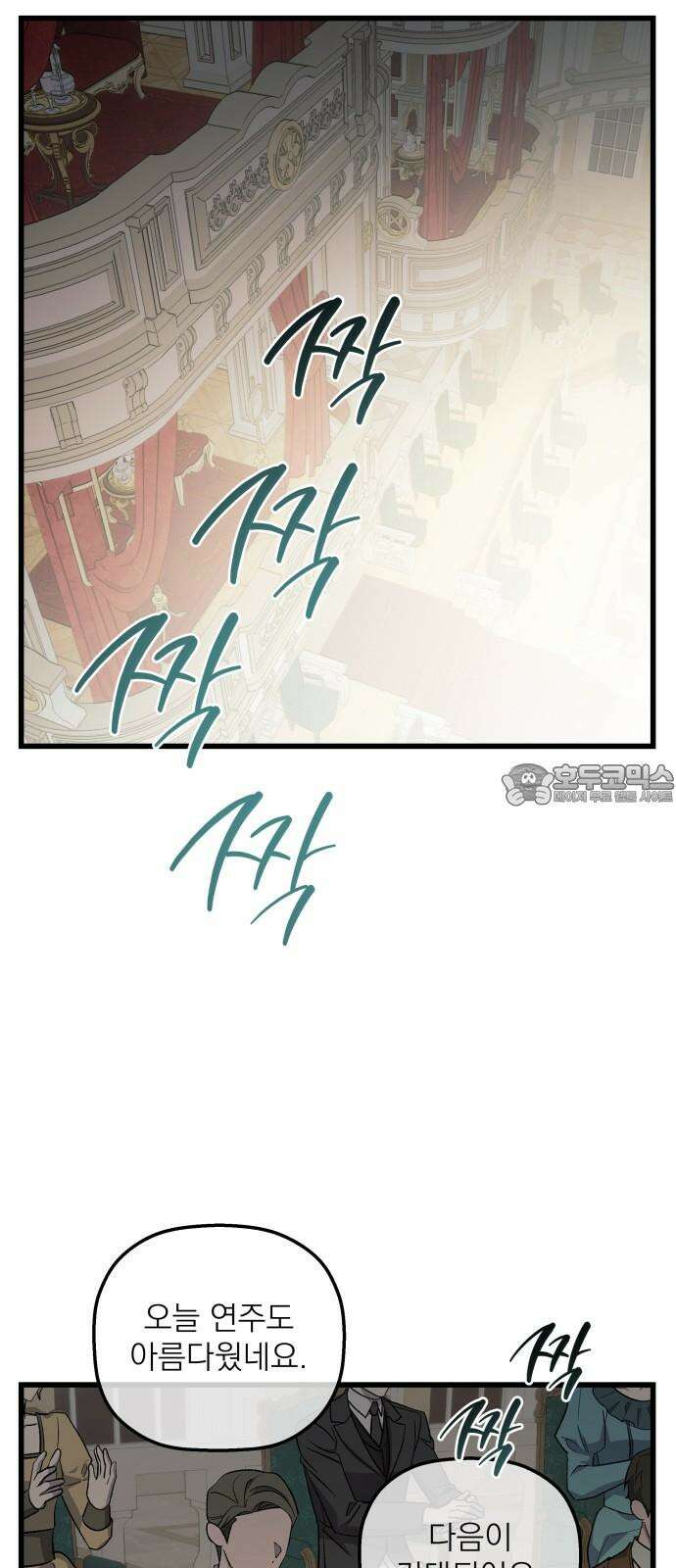 동경과 거짓말 87화 15