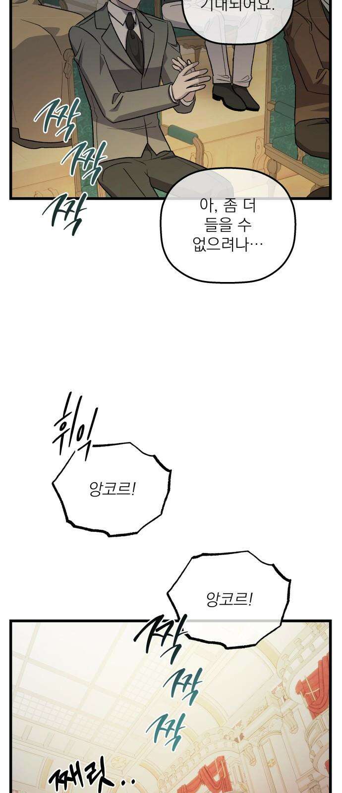 동경과 거짓말 87화 16