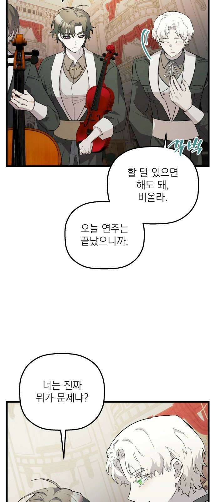 동경과 거짓말 87화 17