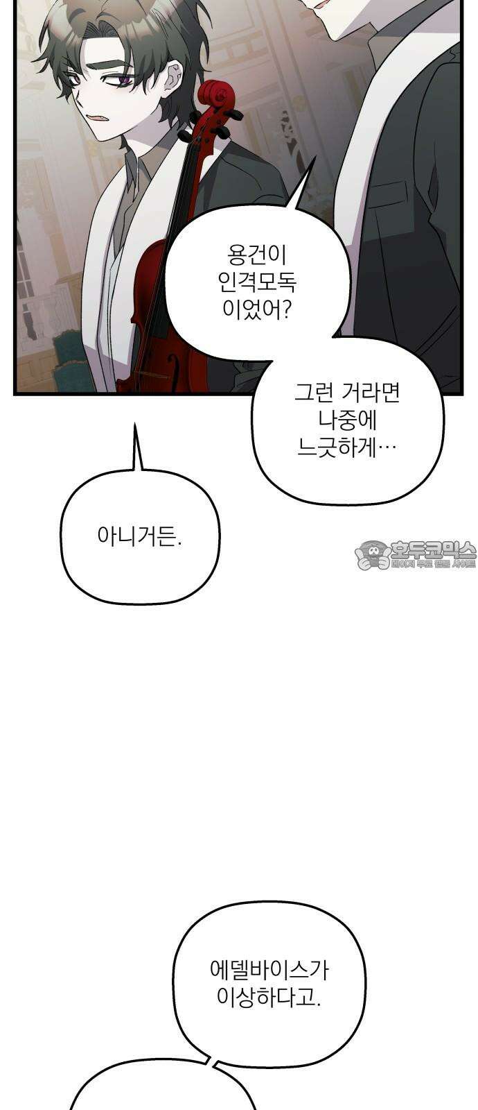 동경과 거짓말 87화 18
