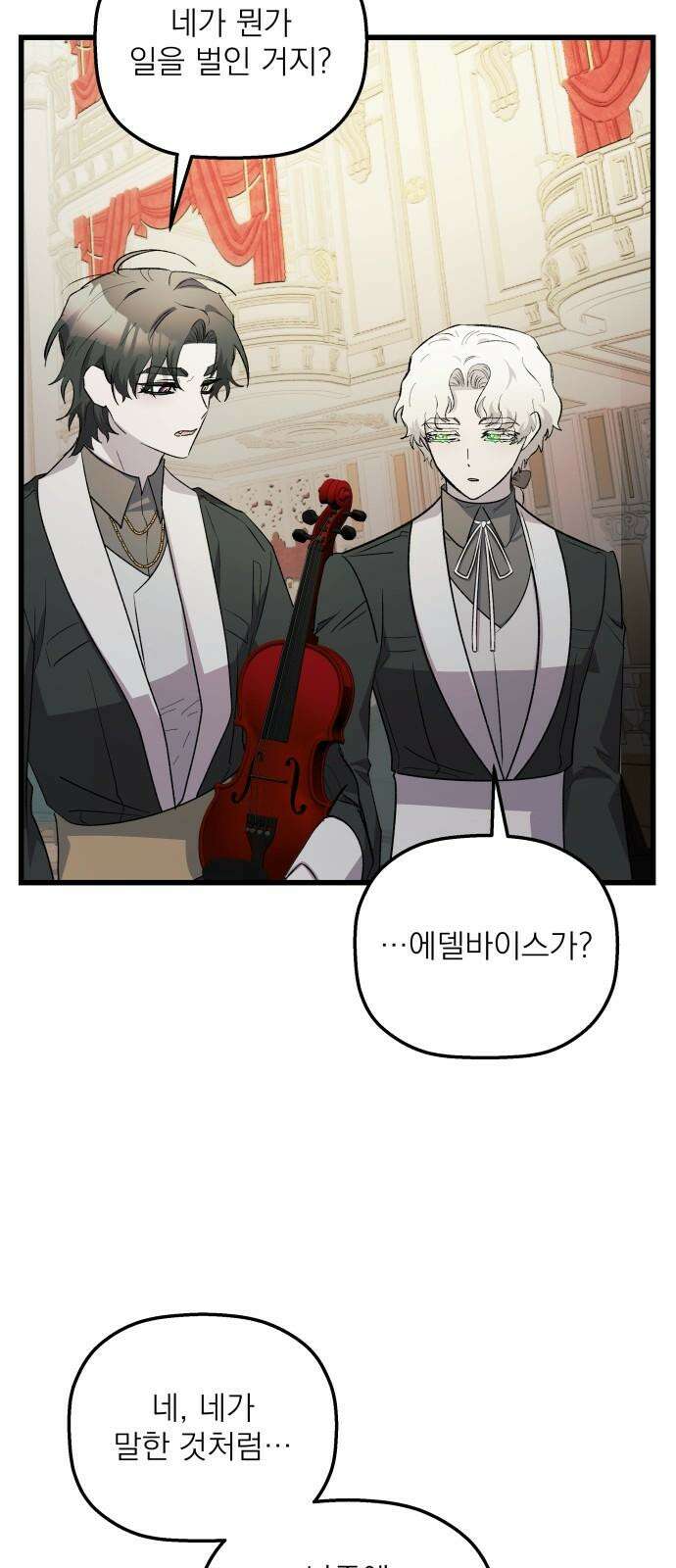 동경과 거짓말 87화 19