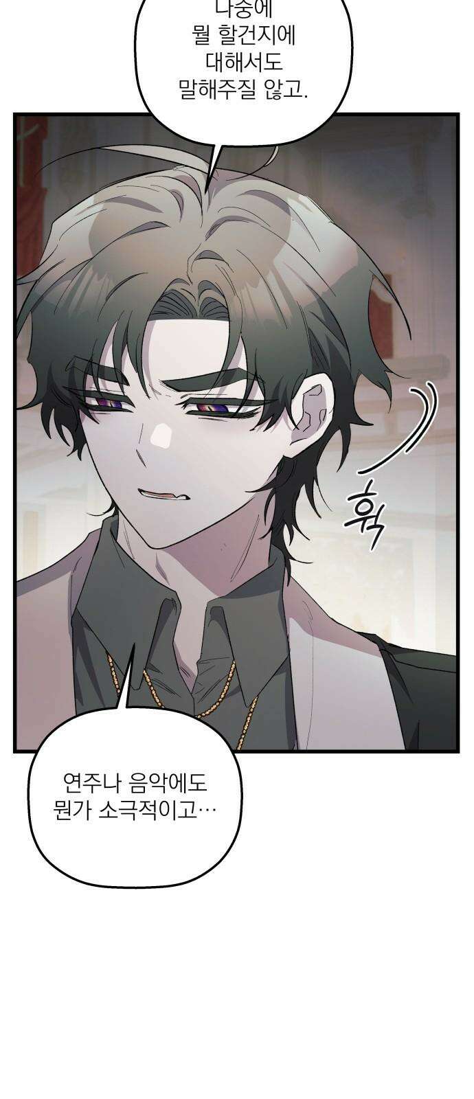동경과 거짓말 87화 20