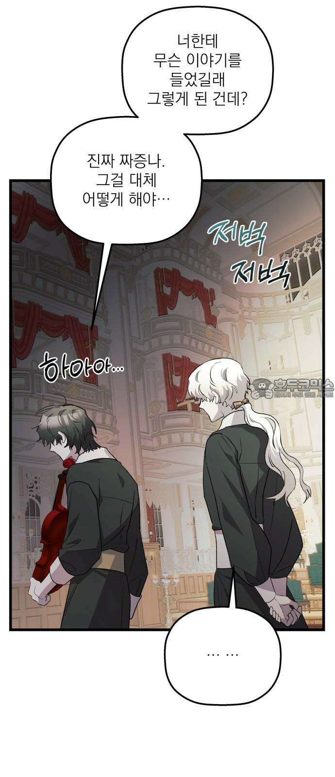 동경과 거짓말 87화 21