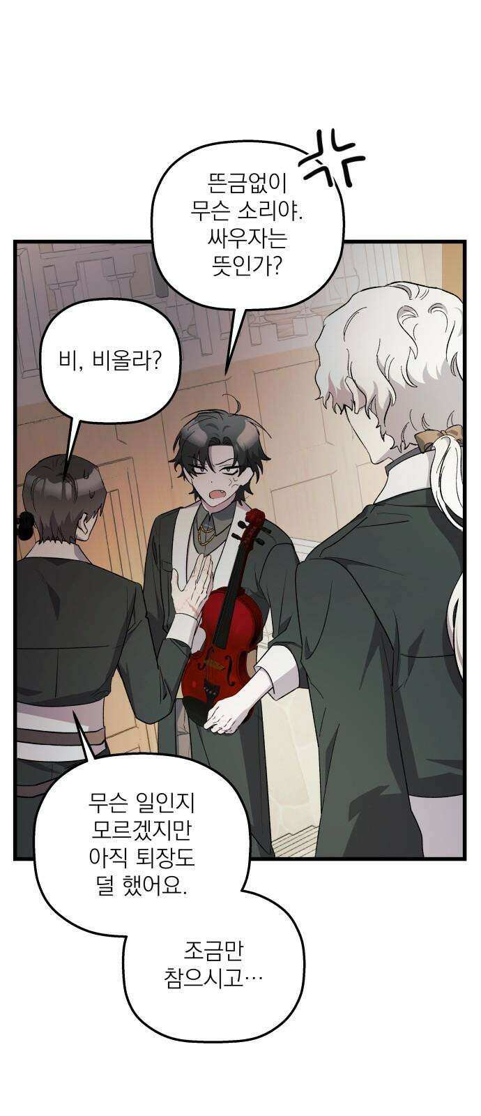 동경과 거짓말 87화 23