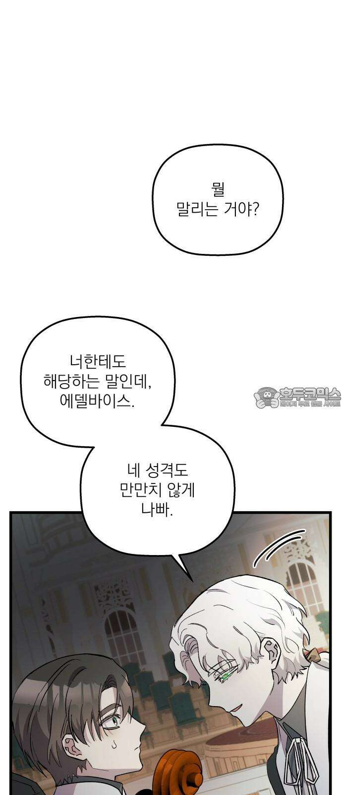 동경과 거짓말 87화 24