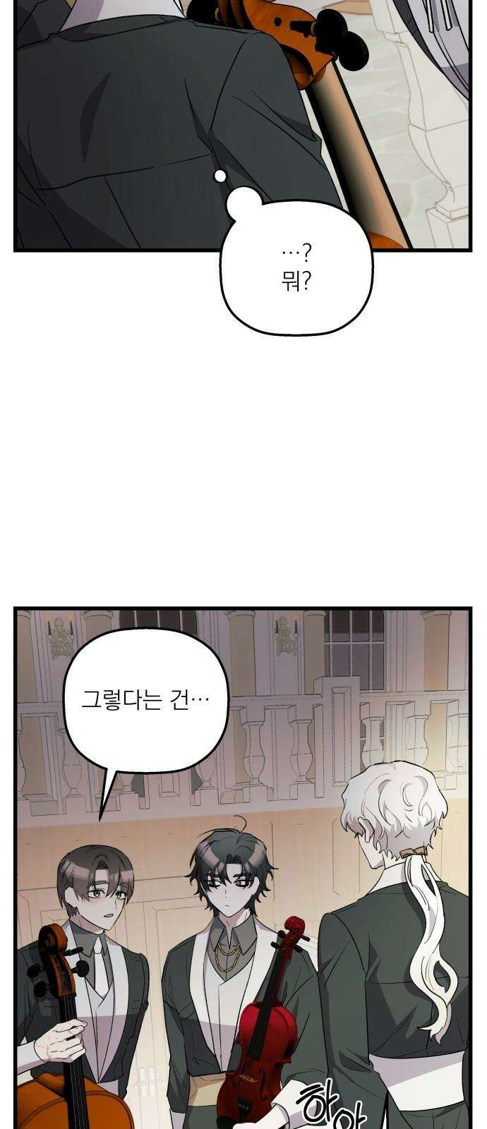 동경과 거짓말 87화 25