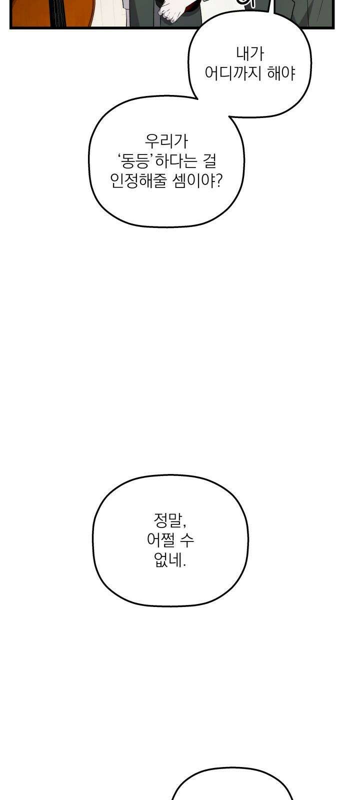 동경과 거짓말 87화 26