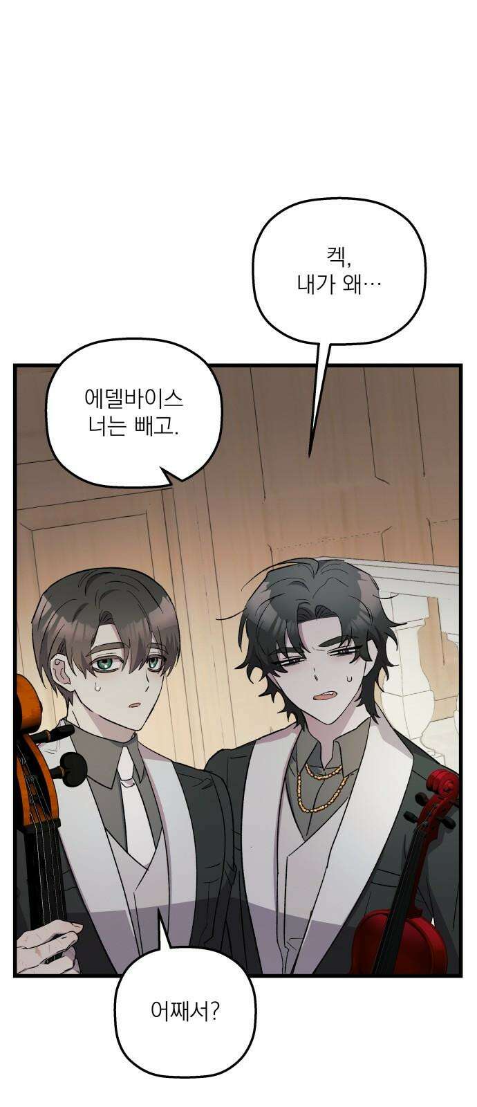 동경과 거짓말 87화 28