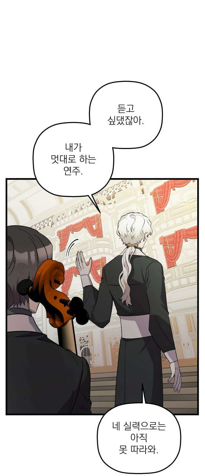 동경과 거짓말 87화 29