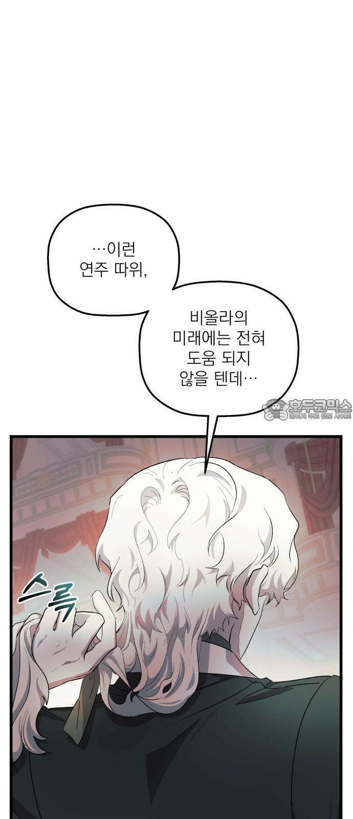 동경과 거짓말 87화 30