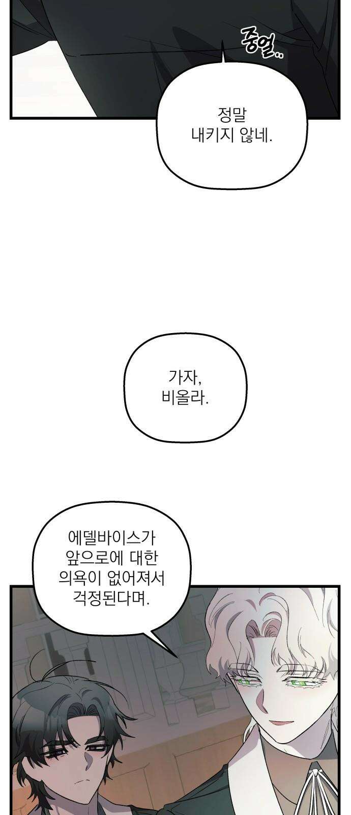 동경과 거짓말 87화 31