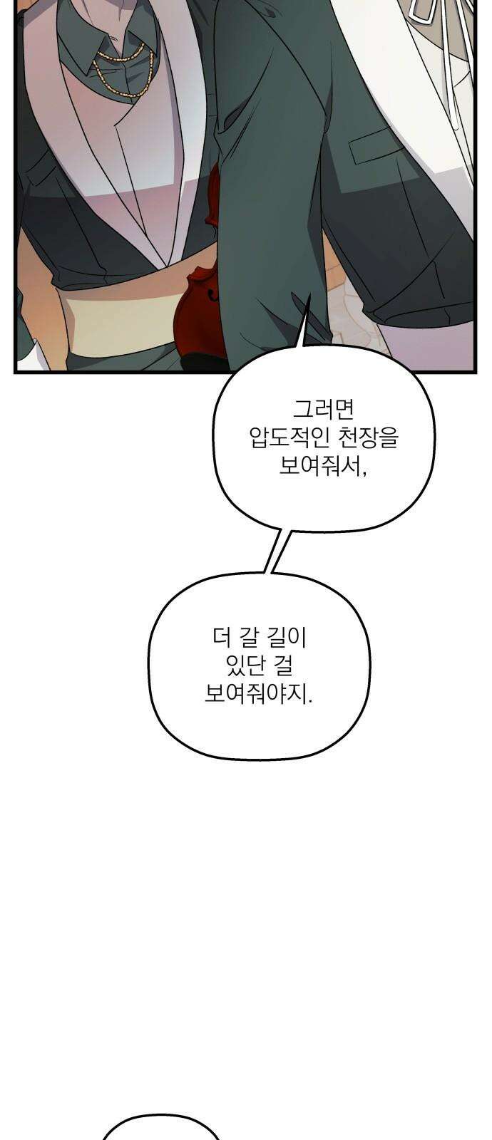 동경과 거짓말 87화 32