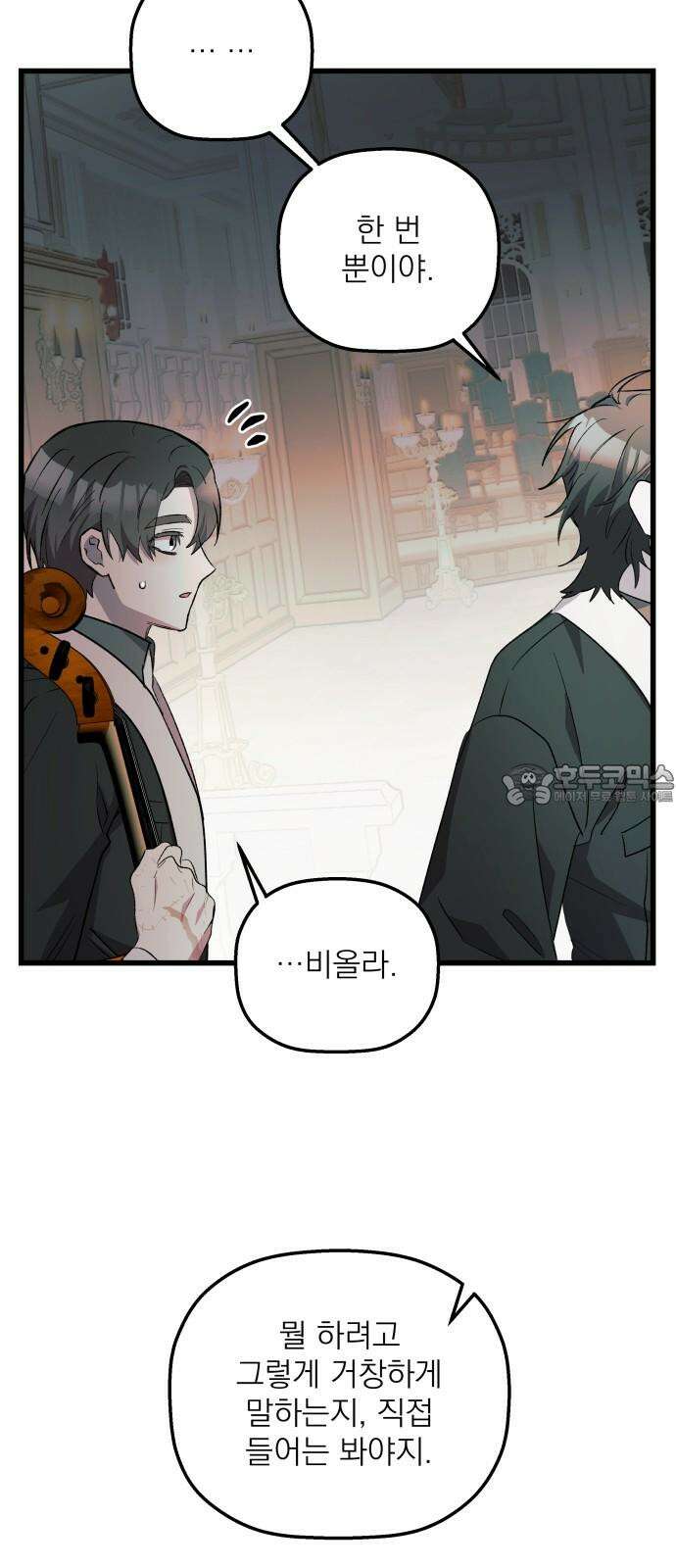 동경과 거짓말 87화 33