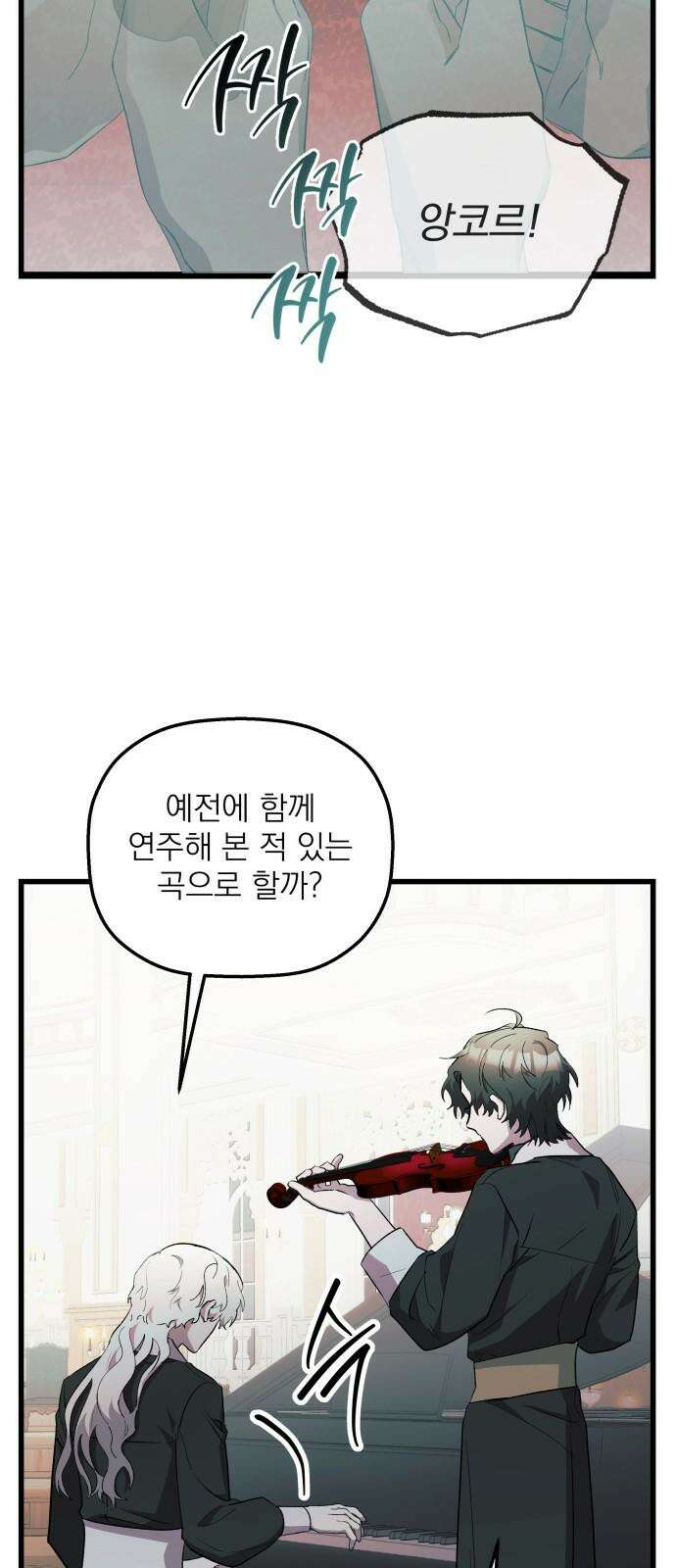 동경과 거짓말 87화 35