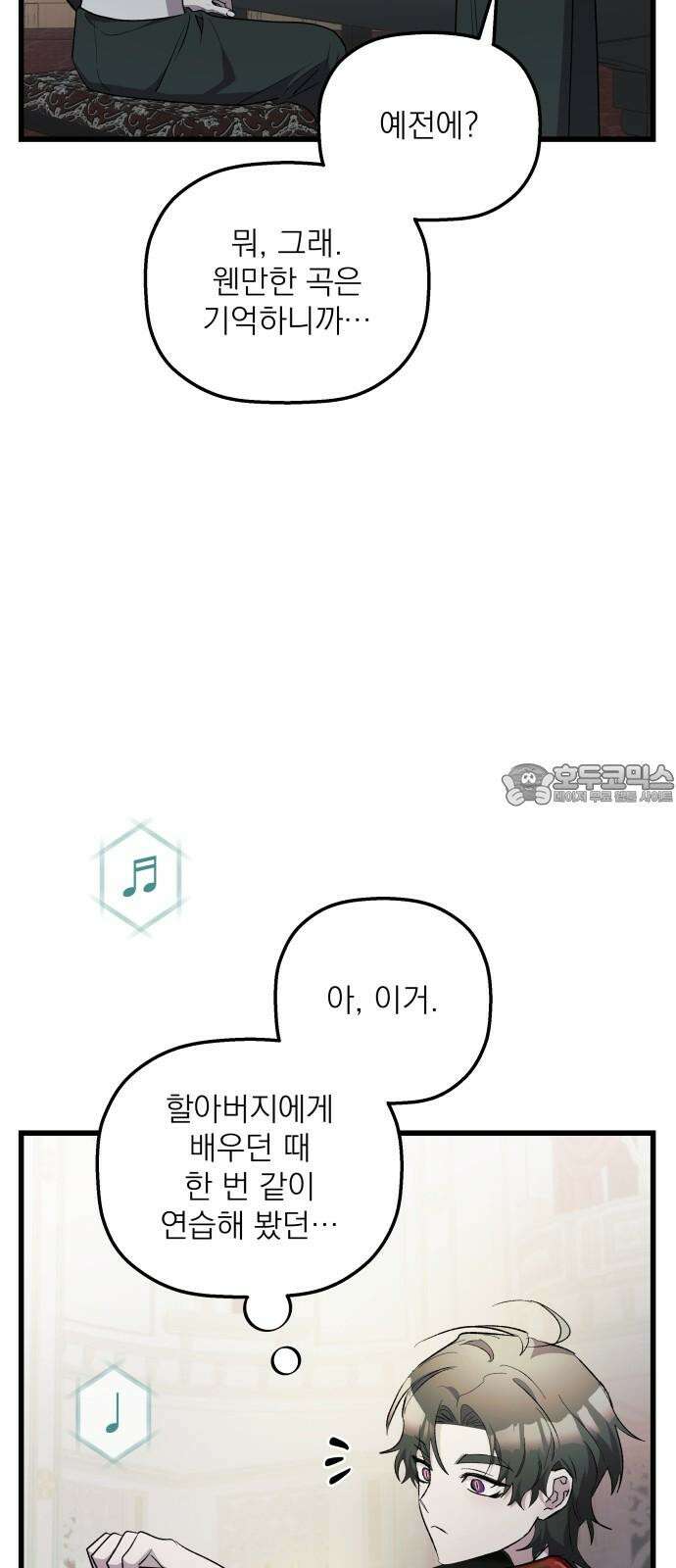 동경과 거짓말 87화 36