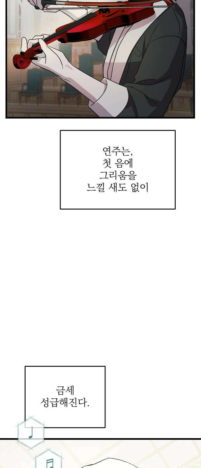 동경과 거짓말 87화 37
