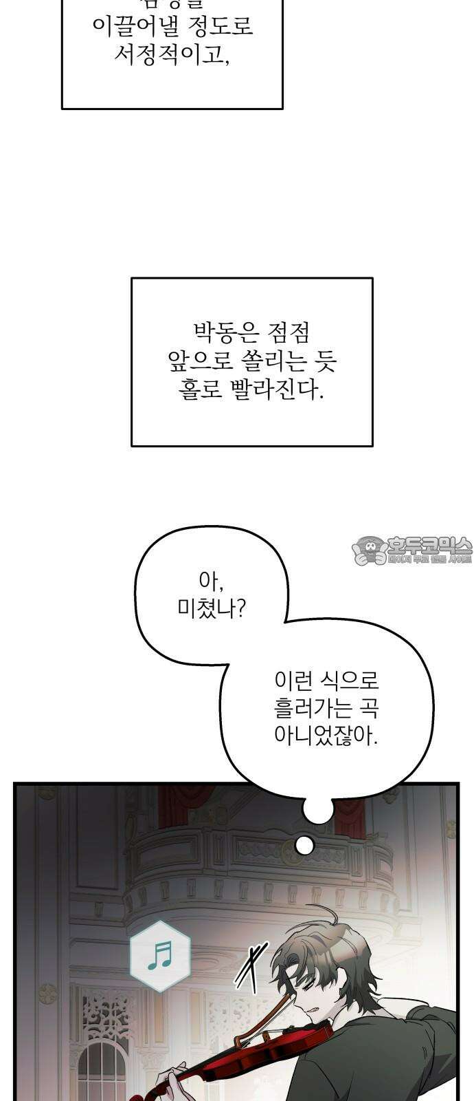 동경과 거짓말 87화 39