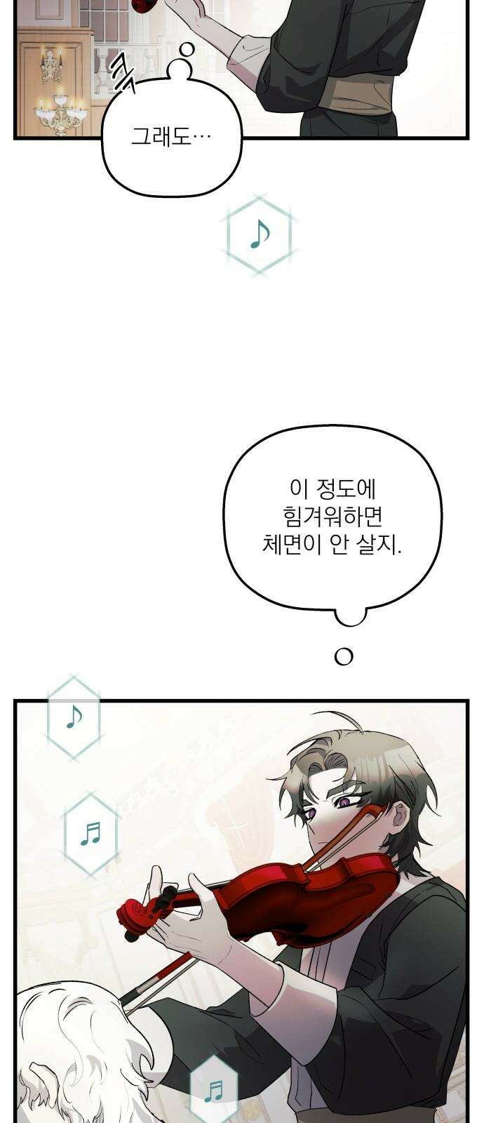 동경과 거짓말 87화 40