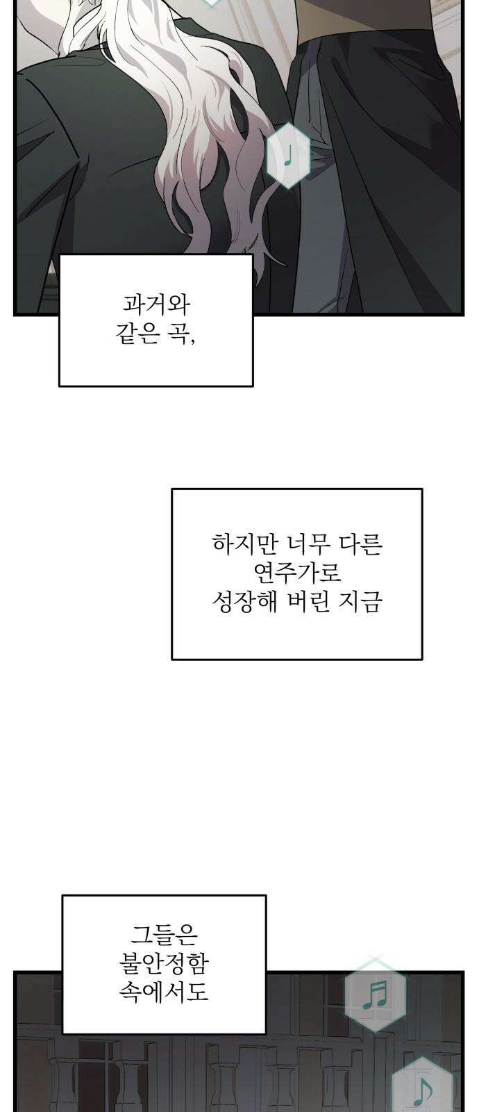 동경과 거짓말 87화 41