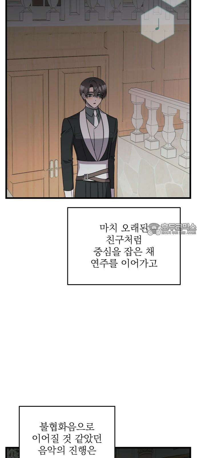 동경과 거짓말 87화 42