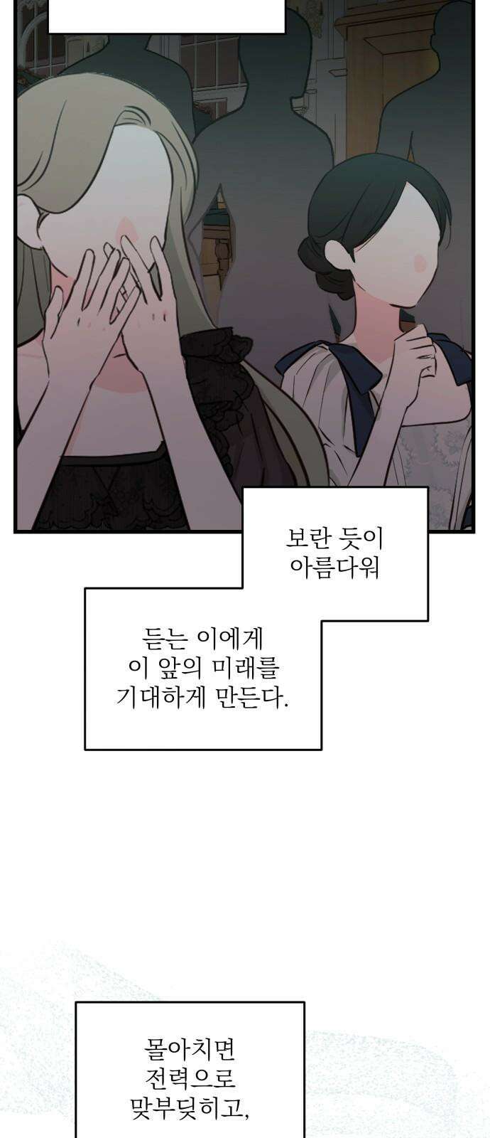 동경과 거짓말 87화 43