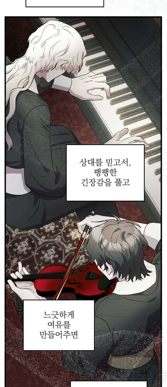 동경과 거짓말 87화 44