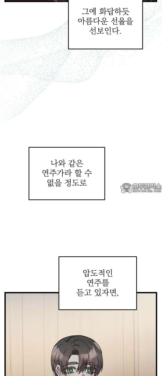 동경과 거짓말 87화 45
