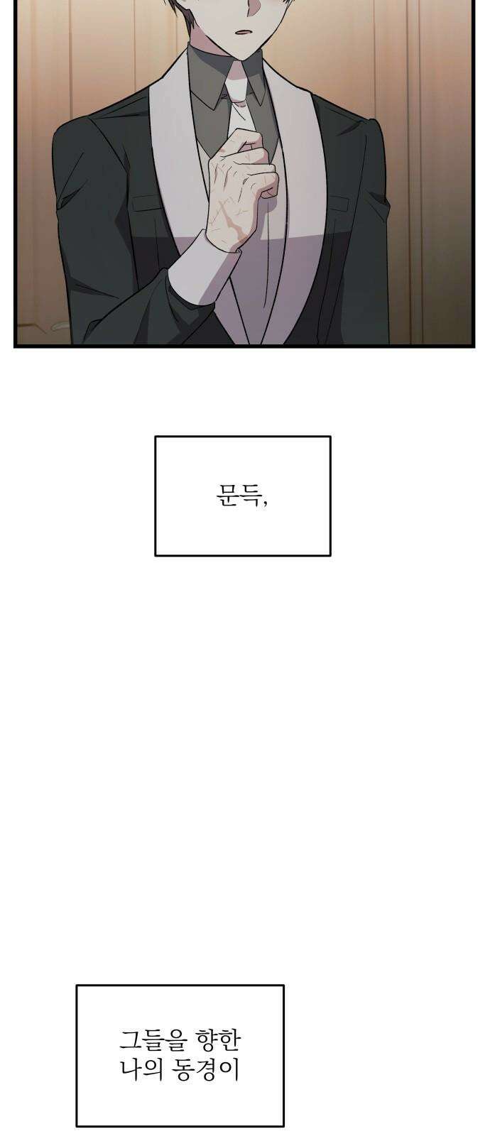 동경과 거짓말 87화 46