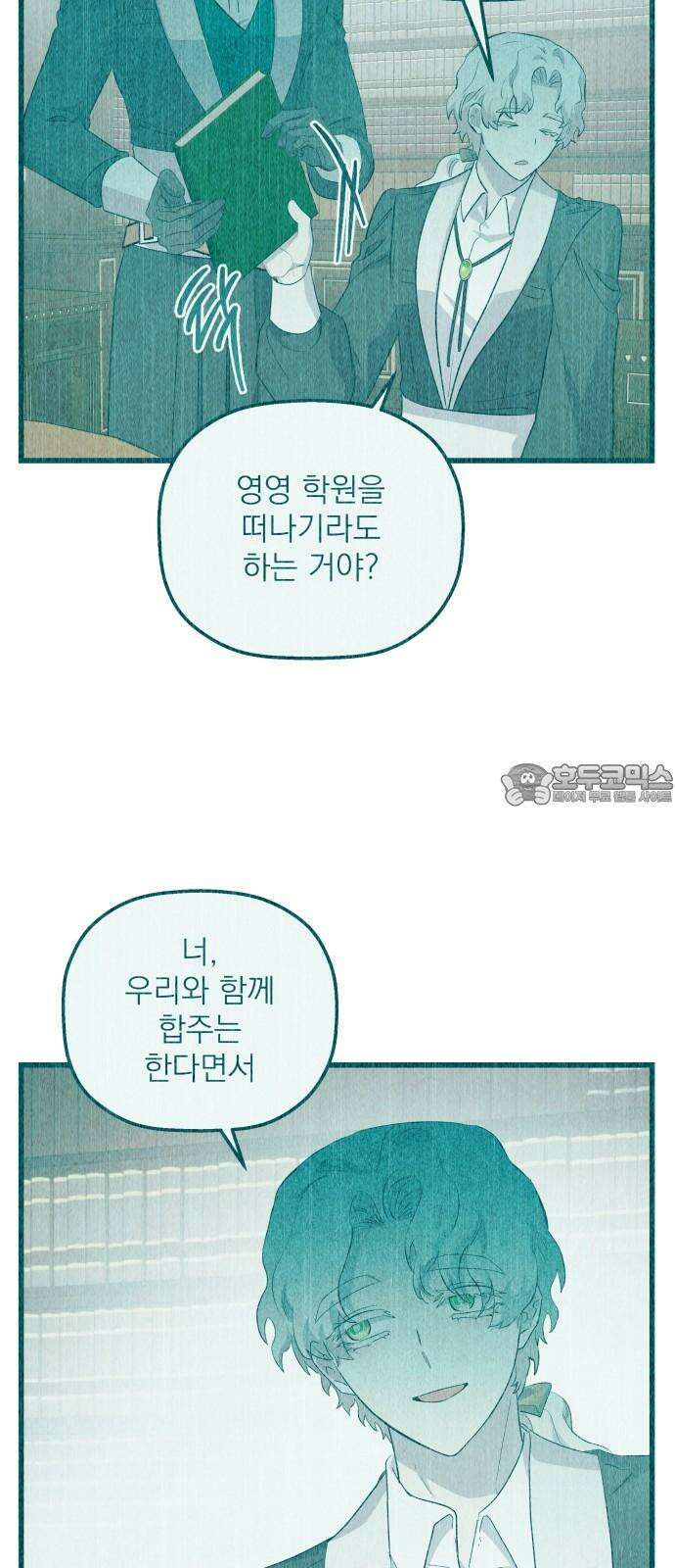 동경과 거짓말 87화 48