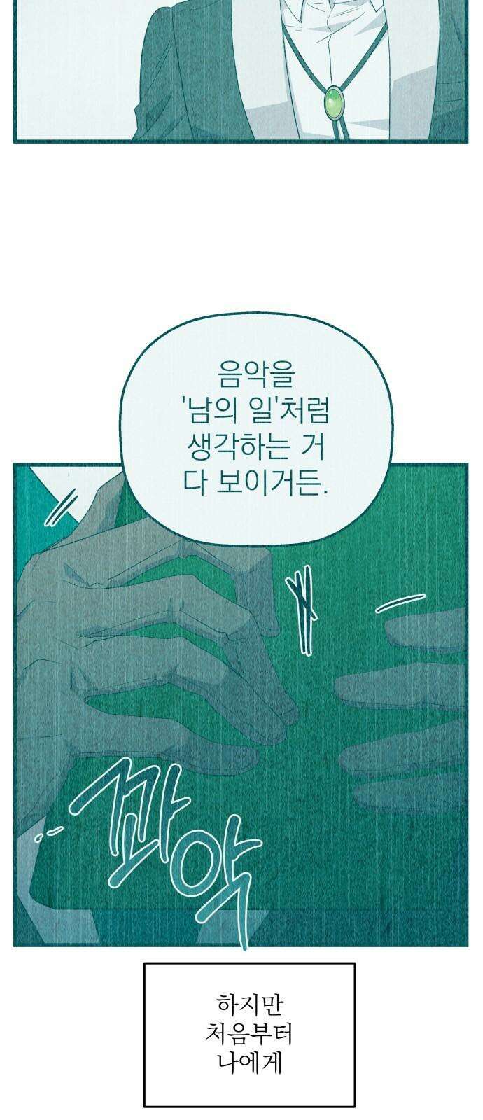 동경과 거짓말 87화 49