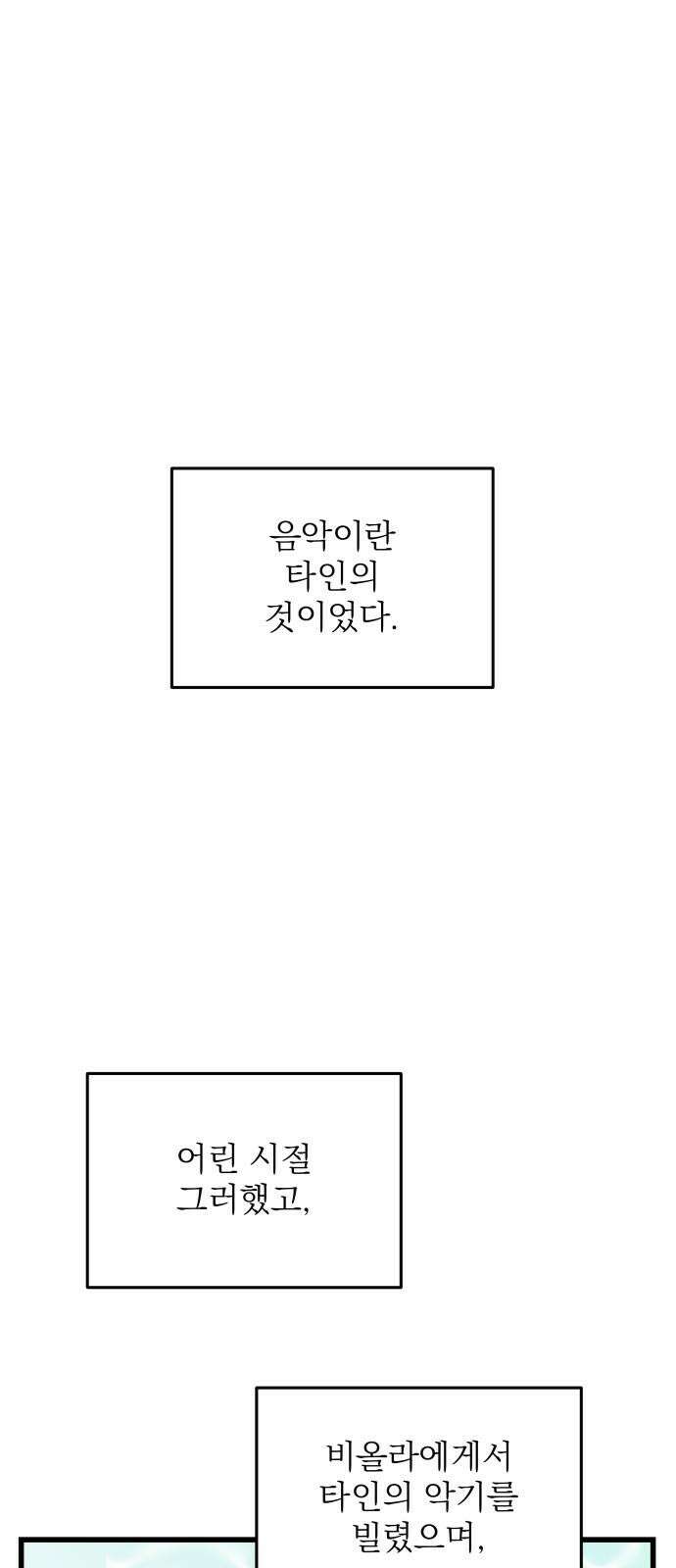 동경과 거짓말 87화 50