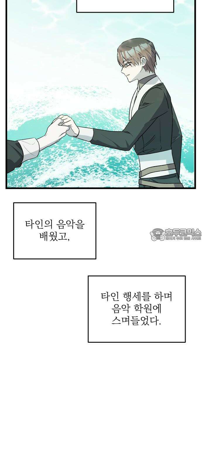 동경과 거짓말 87화 51