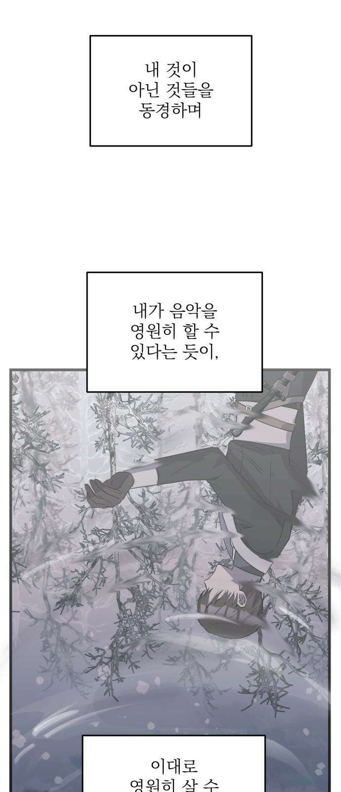 동경과 거짓말 87화 52