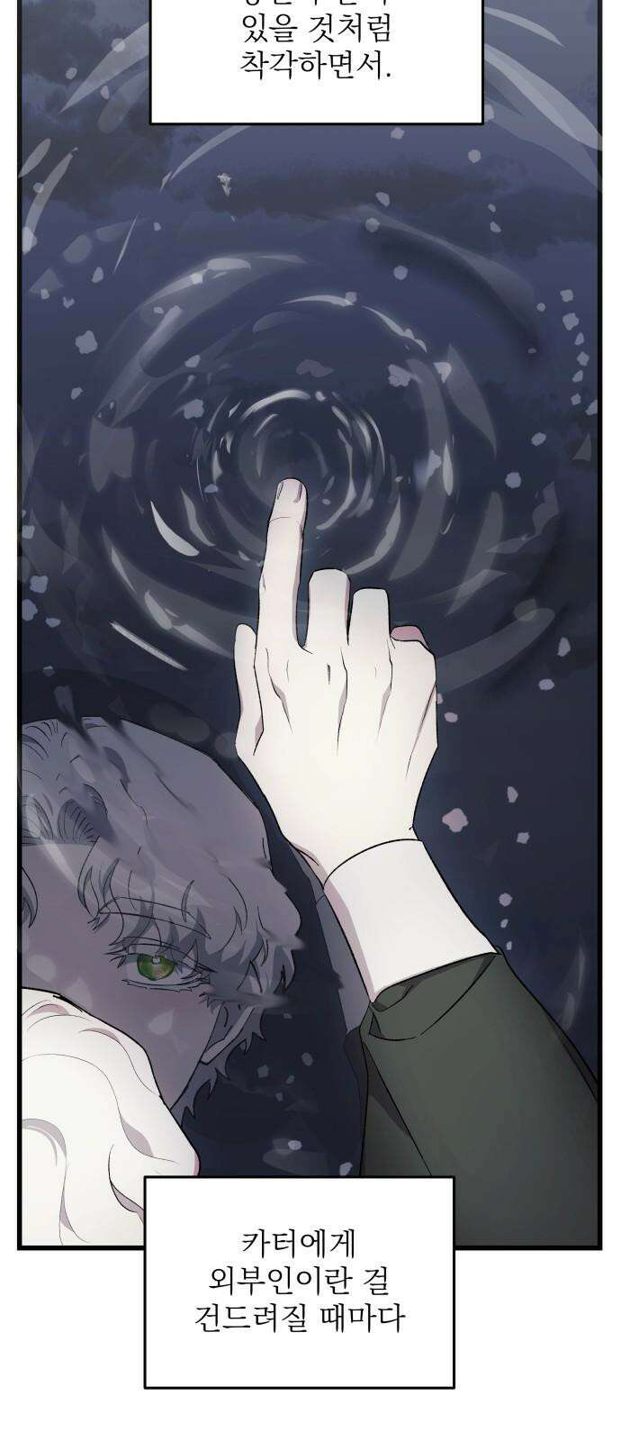 동경과 거짓말 87화 53