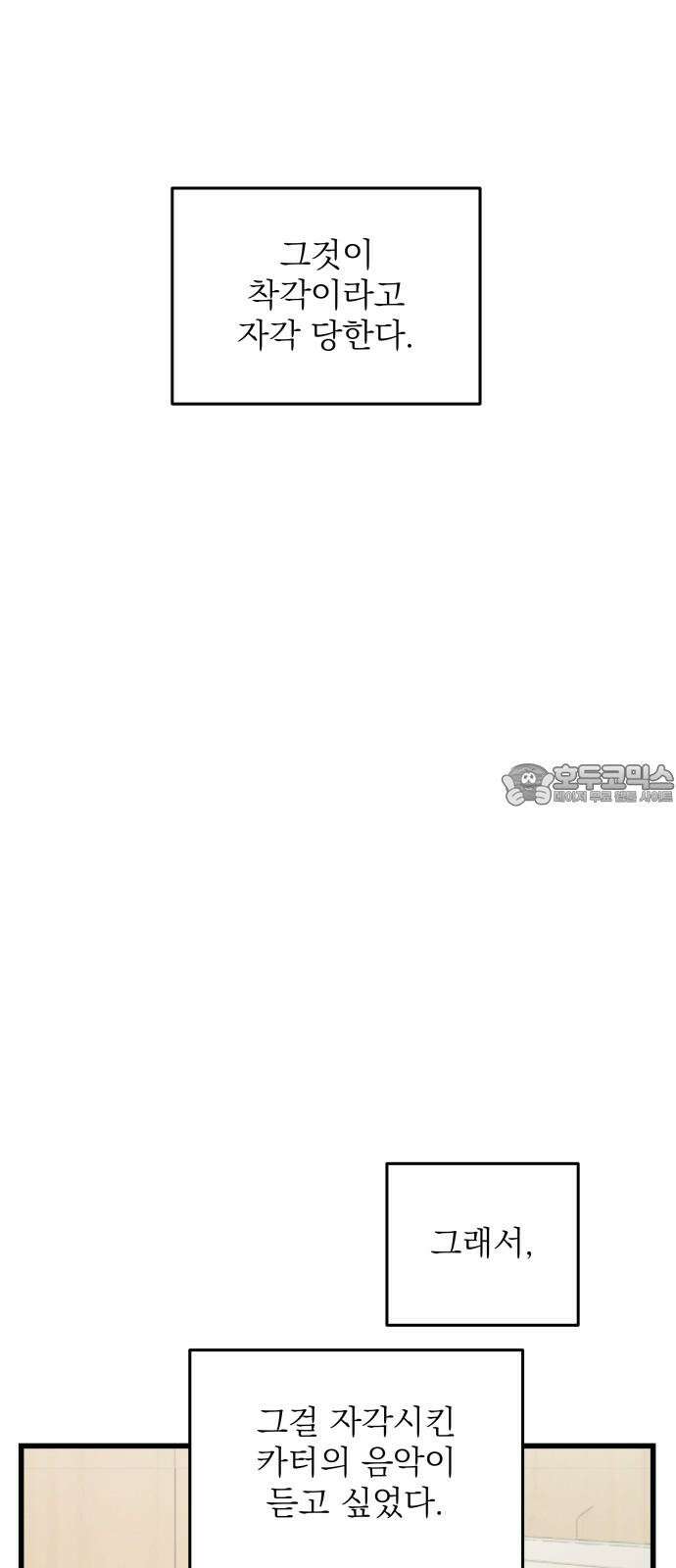 동경과 거짓말 87화 54