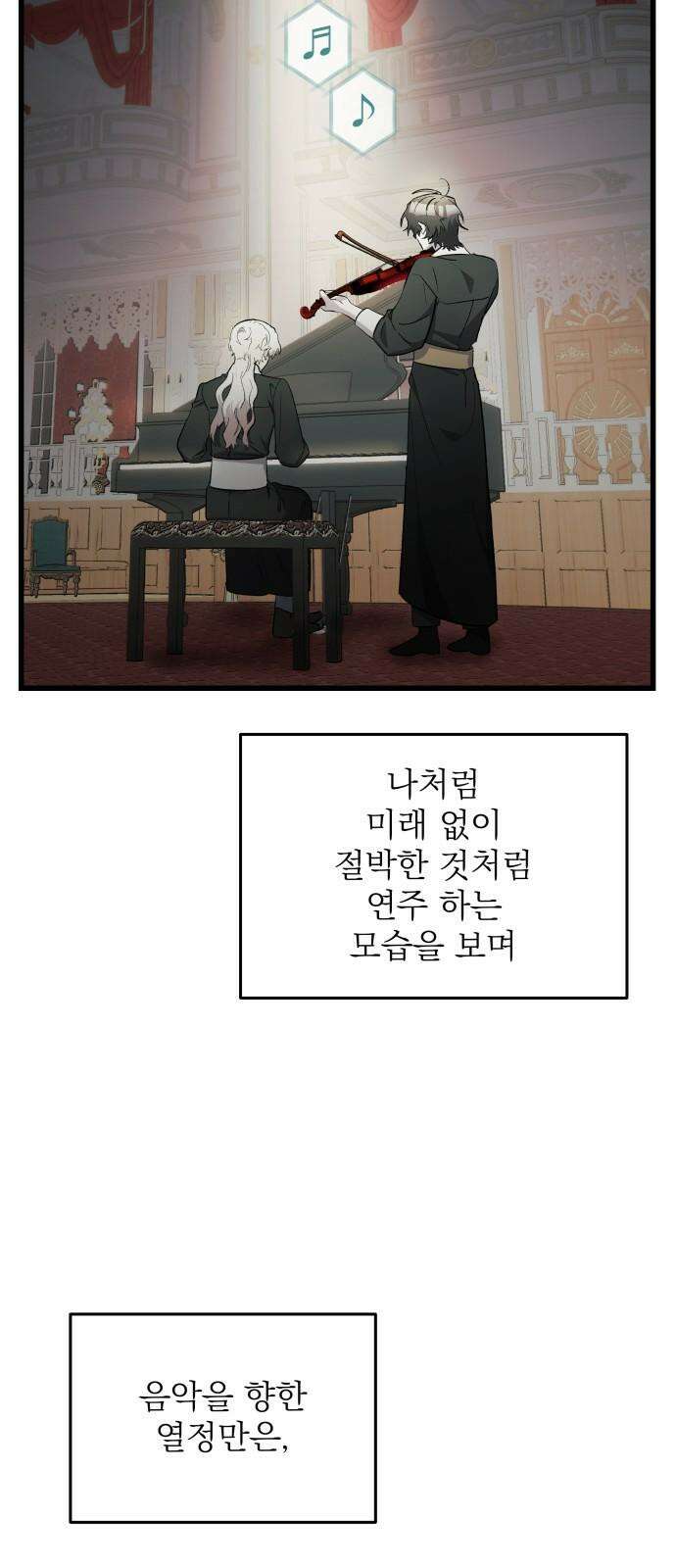 동경과 거짓말 87화 56