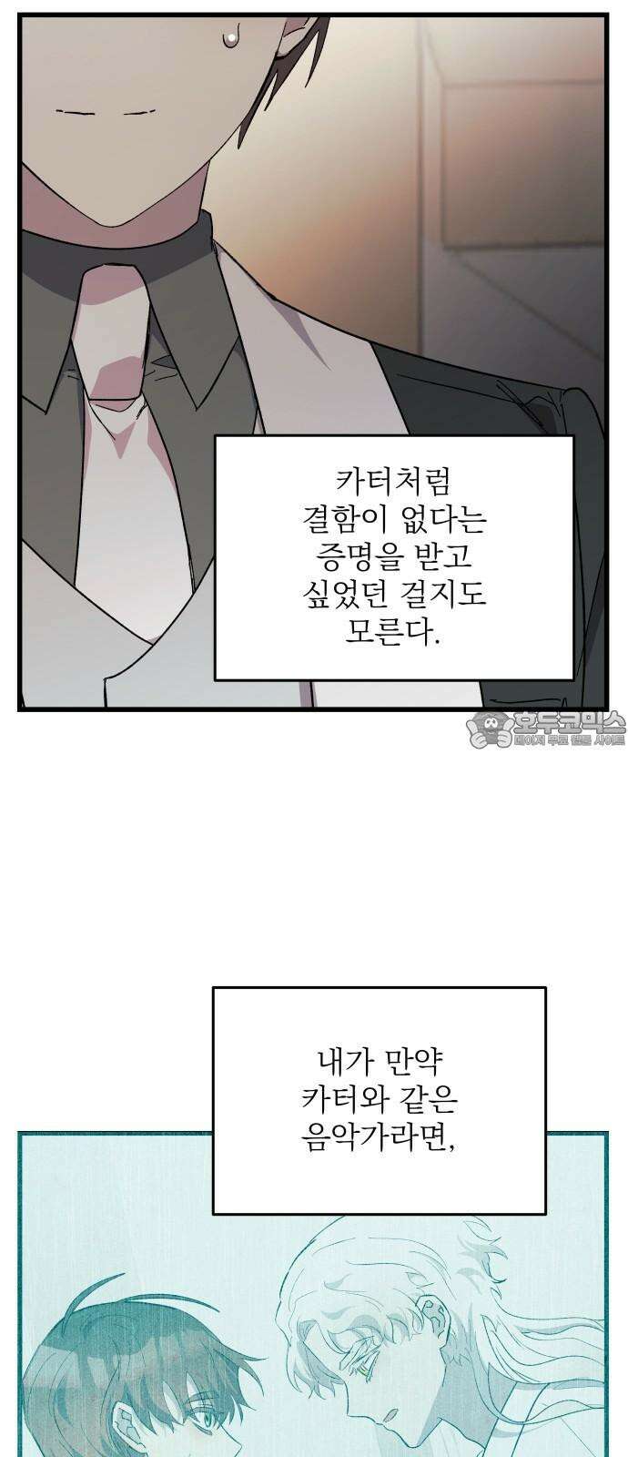 동경과 거짓말 87화 57