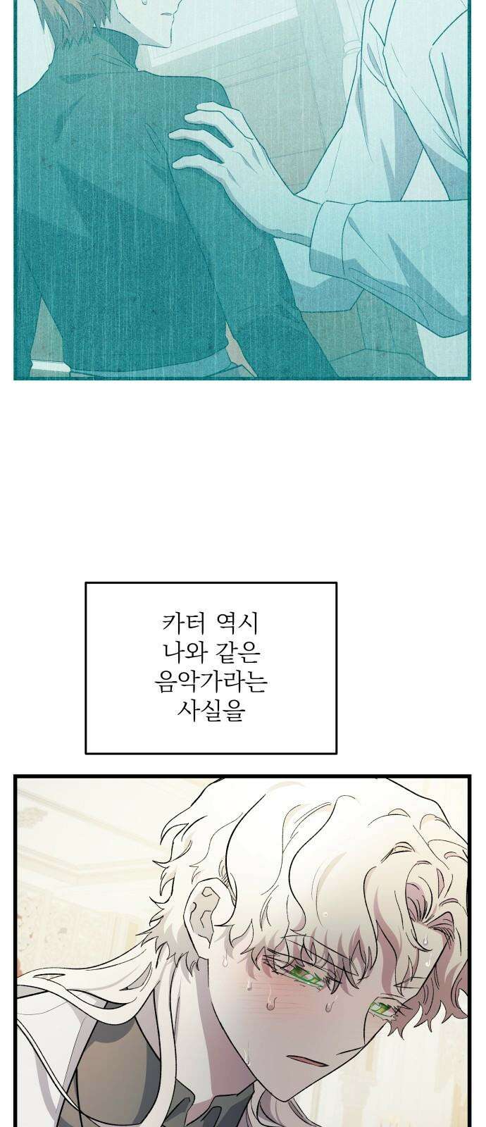 동경과 거짓말 87화 58