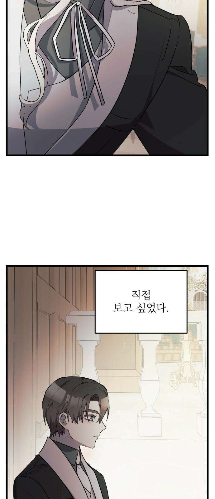동경과 거짓말 87화 59