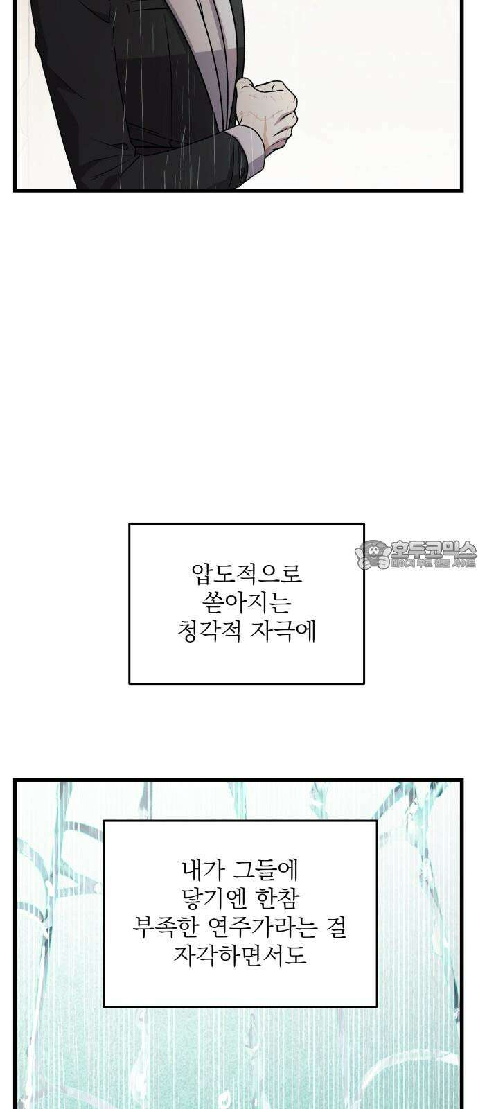 동경과 거짓말 87화 60