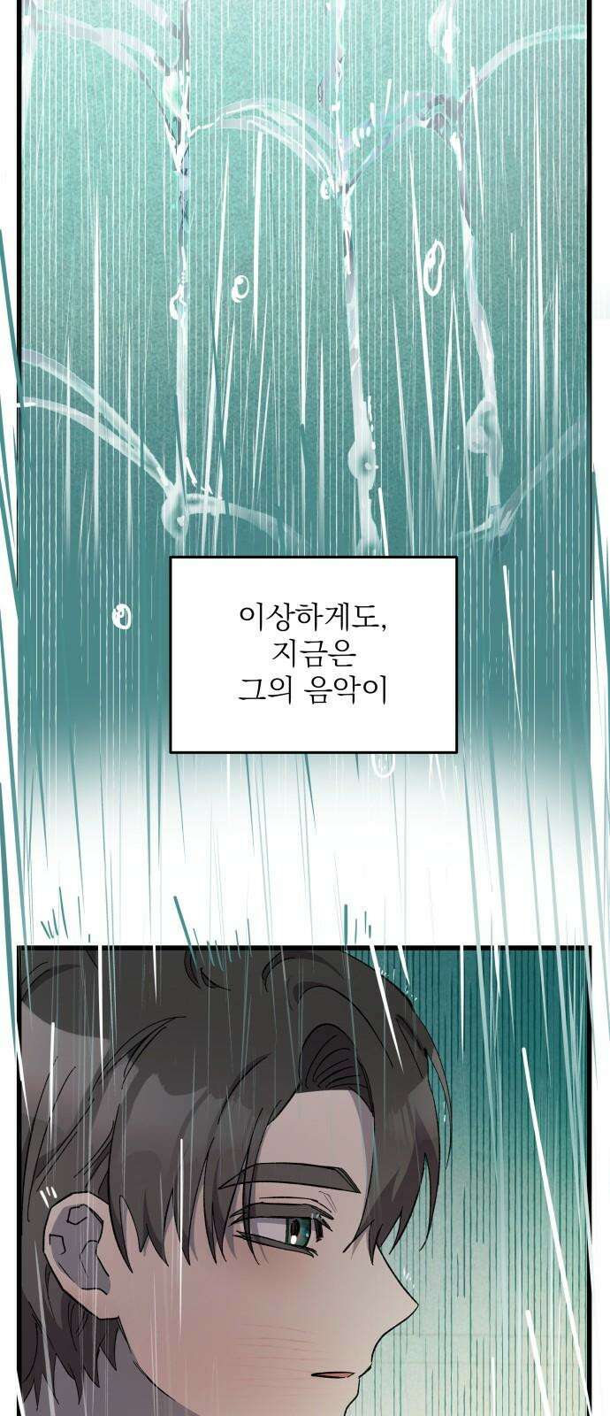동경과 거짓말 87화 61